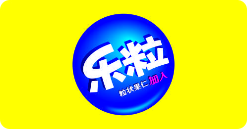 乐粒