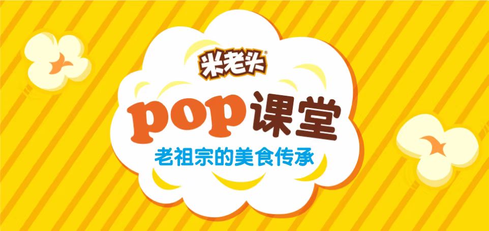 POP课程
