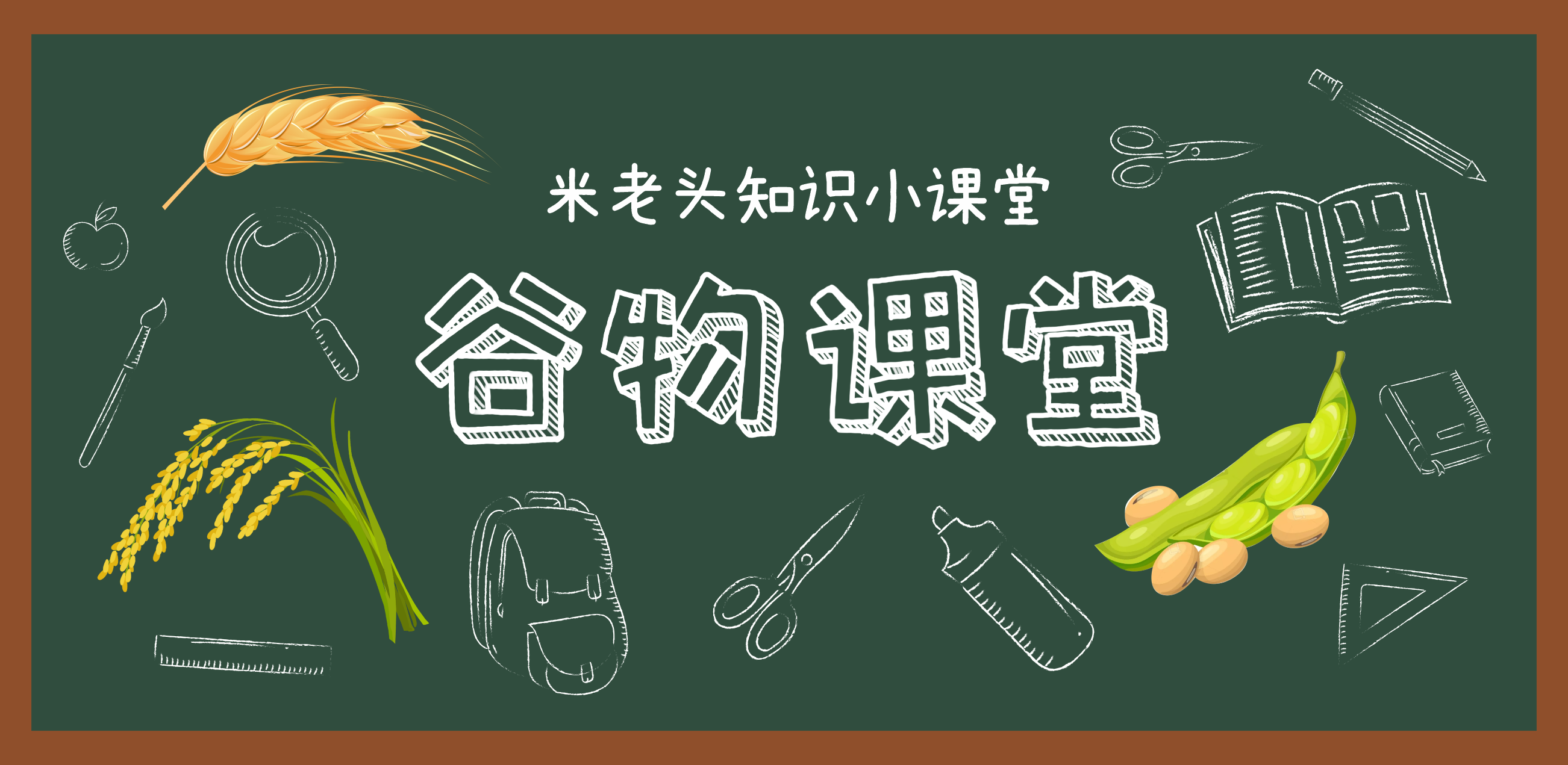 五谷课堂