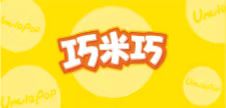 巧米巧，米制品烘焙的美食构想